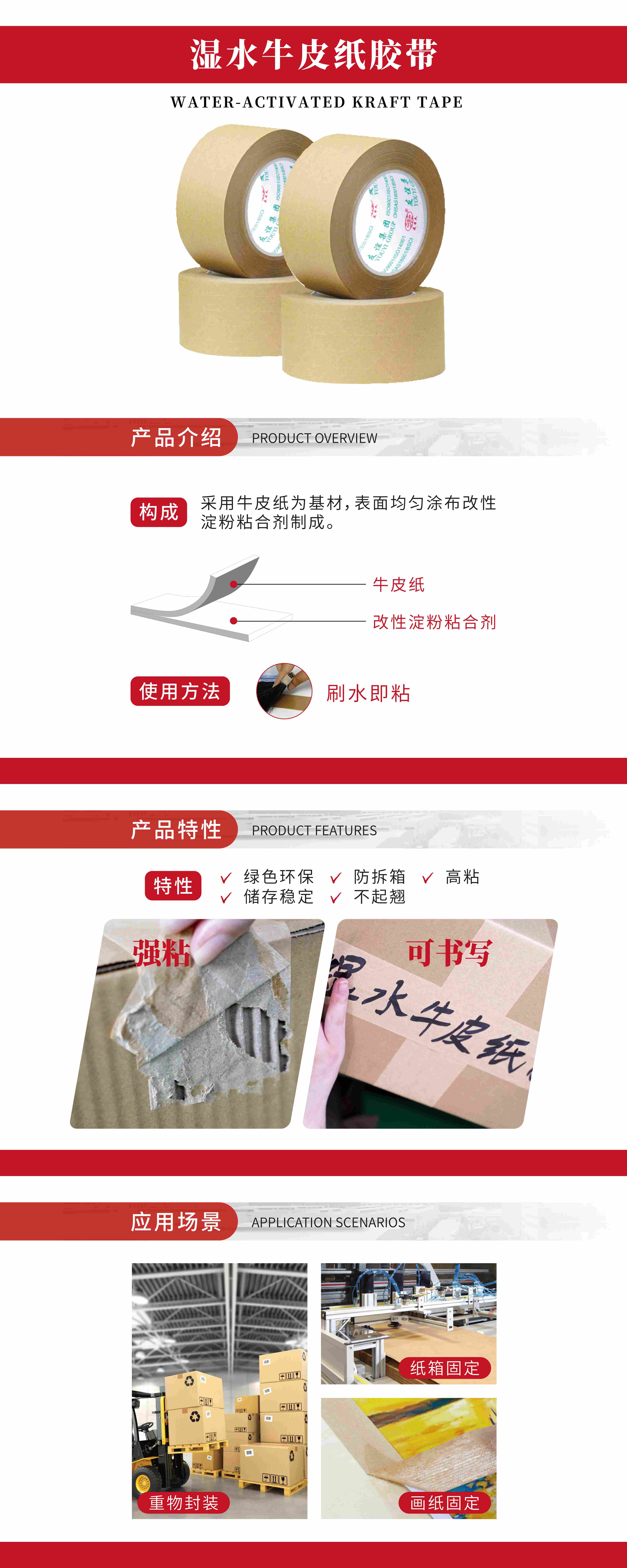 湿水牛皮纸胶带.jpg
