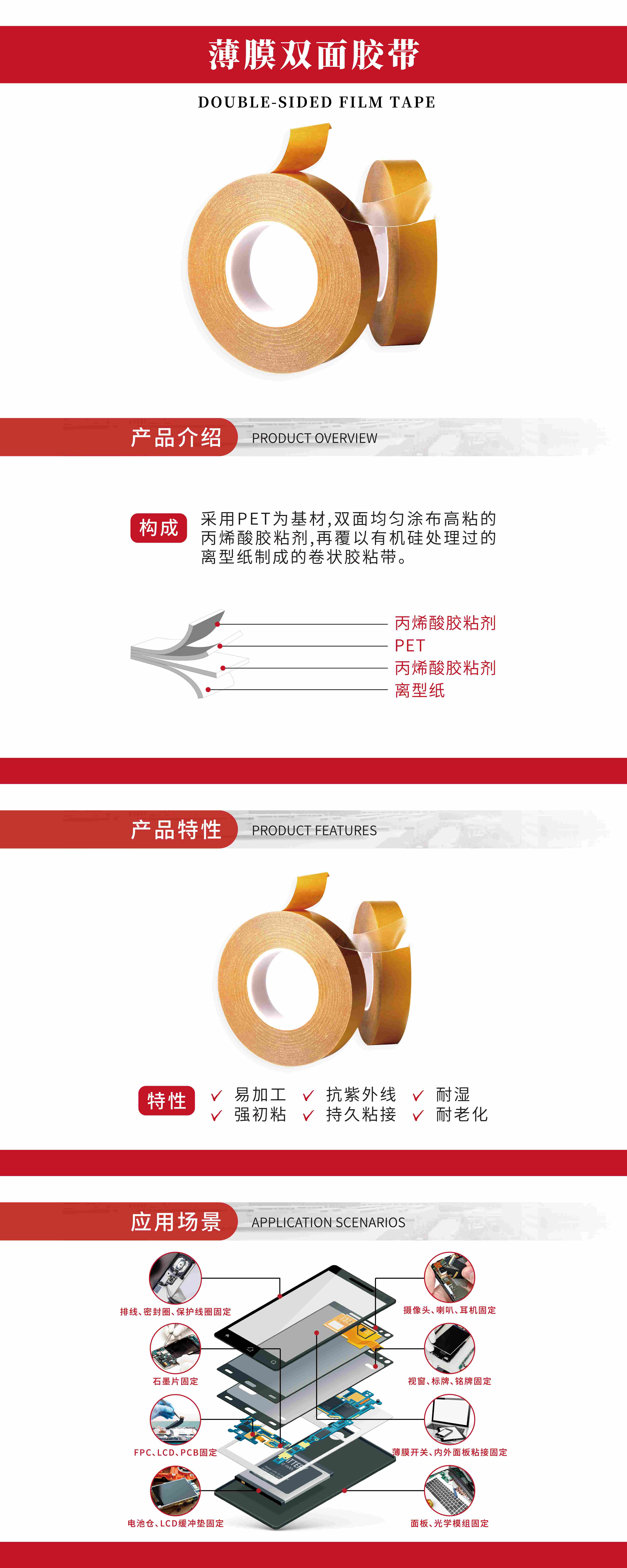 薄膜双面胶带.jpg