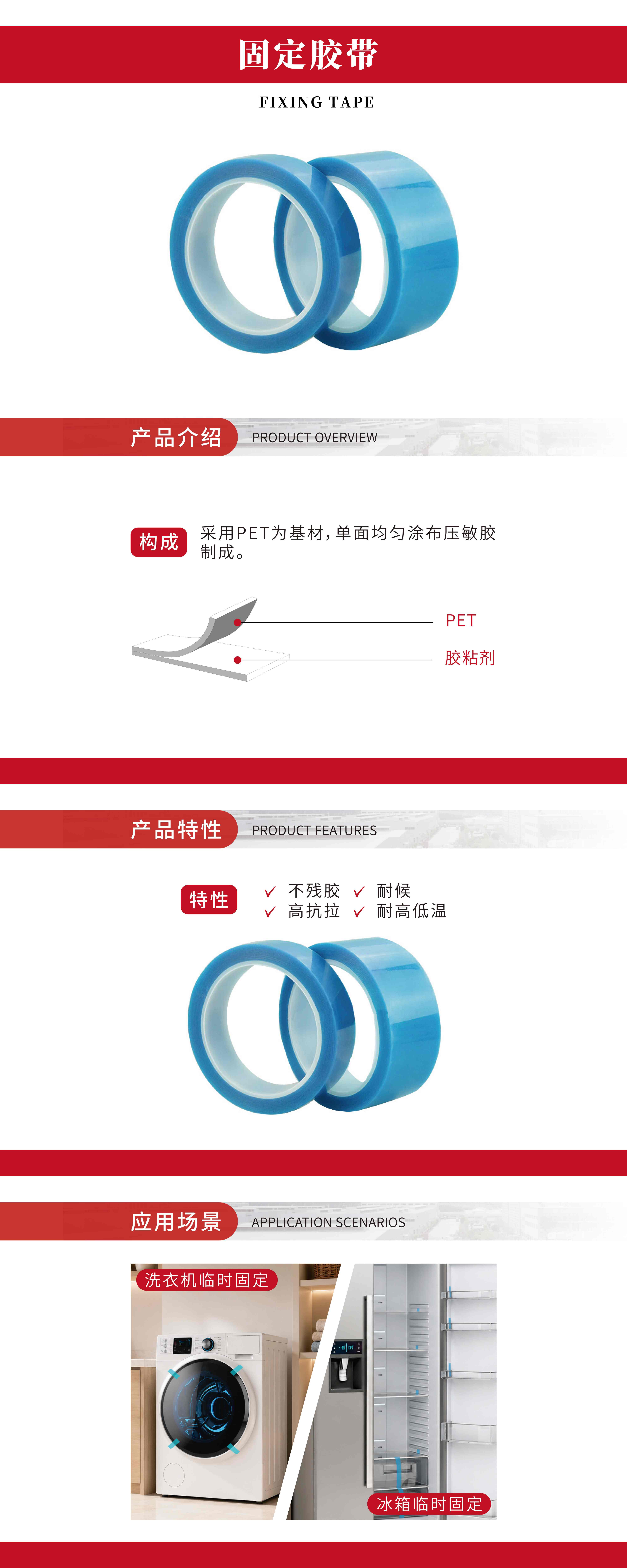 固定胶带.jpg
